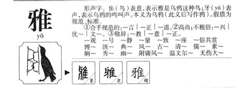 雅字的意思|雅字的解释